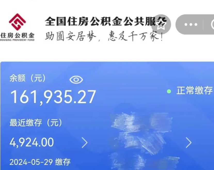汉中住房公积金可以取出来用吗（住房公积金能取用吗）